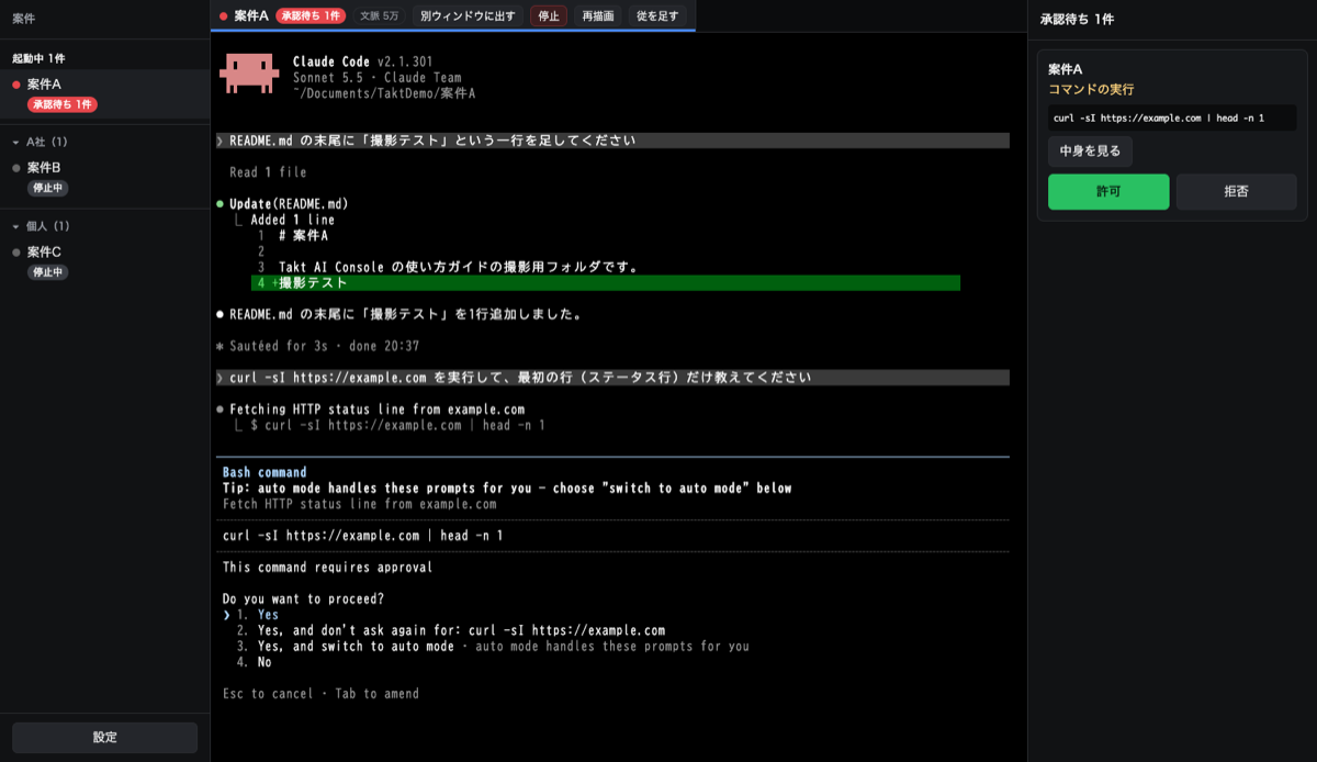 本アプリの画面全体。左に案件一覧（案件A が承認待ち）、中央に案件A の Claude Code の画面、右の承認欄にコマンドの実行の承認カードと［許可］［拒否］がある