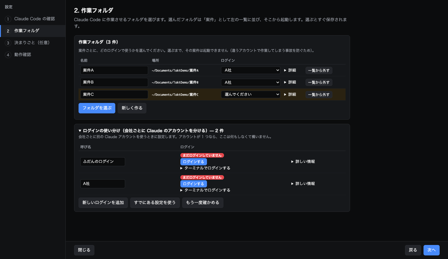 設定の 2 段目「作業フォルダ」。作業フォルダの表（案件A・案件B のログインは A社、案件C は「選んでください」で黄色）と、［フォルダを選ぶ］［新しく作る］、その下に開いた「ログインの使い分け」（ふだんのログインと A社）がある