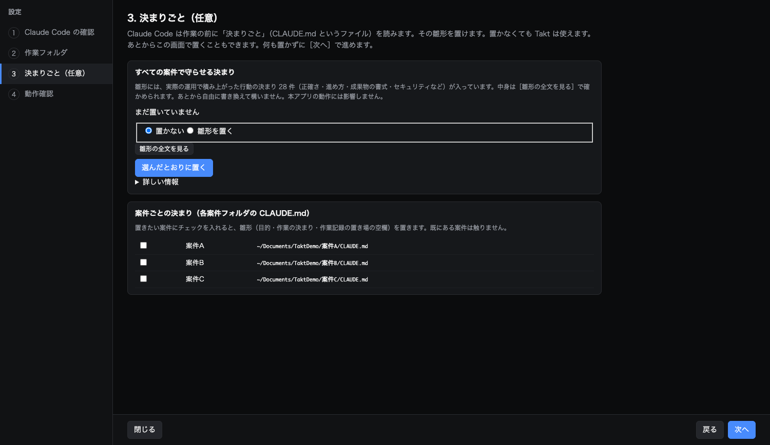 設定の 3 段目「決まりごと（任意）」。すべての案件で守らせる決まりの雛形を置くかどうか（初めは「置かない」）と、案件ごとの決まりを置く案件の選択がある