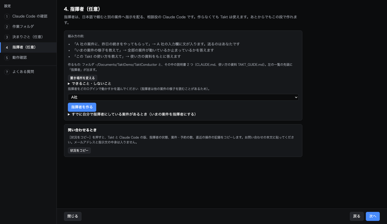 設定の 4 段目「指揮者（任意）」。指揮者の説明と頼み方の例、作るもの（フォルダ TaktConductor と説明書 2 つ）、［置き場所を変える］、折りたたみの「できること・しないこと」、指揮者を動かすログインの選択、［指揮者を作る］のボタンがある
