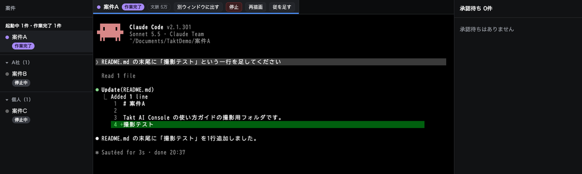 案件A が作業完了の状態。一覧の札は紫の「作業完了」、タブの見出しに「文脈 5万」の札があり、中央に README.md に一行を足した結果が表示されている
